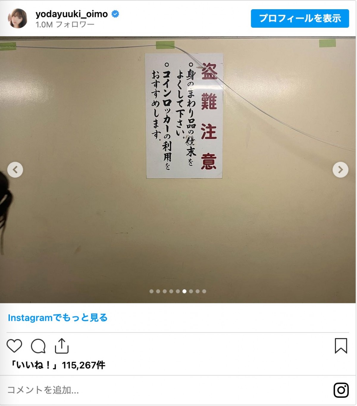 乃木坂46・与田祐希、ツインテール姿が「可愛すぎる」　“盗難注意”に合わせた表情も「めっちゃ好き」
