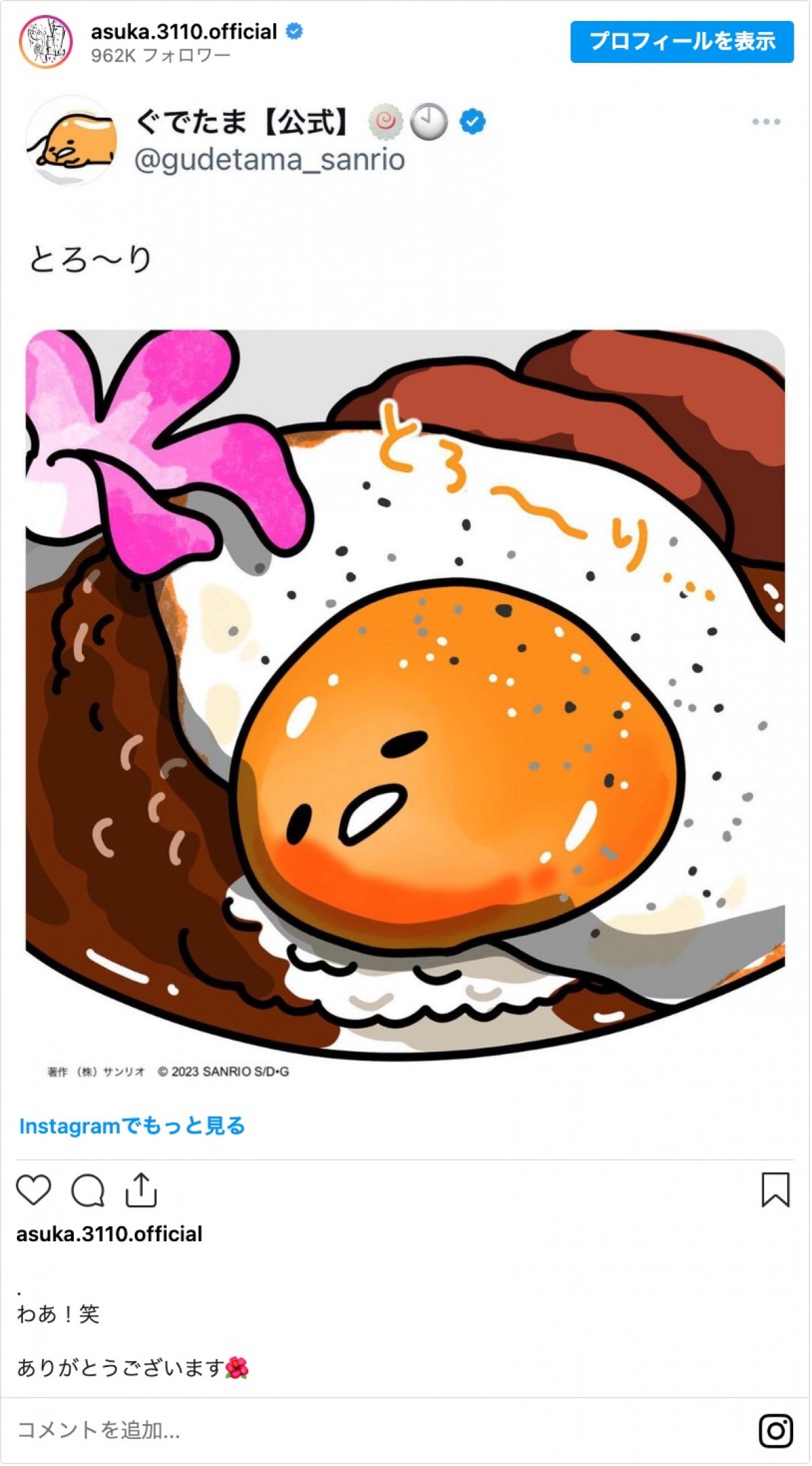 齋藤飛鳥が飲んでいたビール、公式が「ビックリしました」とツイートして話題に「さすが飛鳥ちゃん」