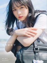 日向坂46上村ひなの写真集『そのままで』@Loppi・HMV限定版表紙