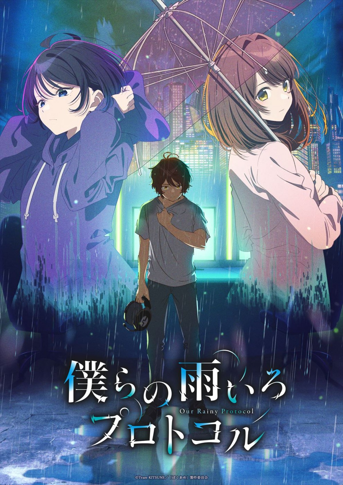 小野賢章、雨宮天、水瀬いのりら参戦！　eスポーツを舞台としたアニメ『僕らの雨いろプロトコル』10月スタート