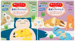 ポケモンデザインの「蒸気でホットアイマスク」登場！ 「ポケモンスリープ」とコラボ