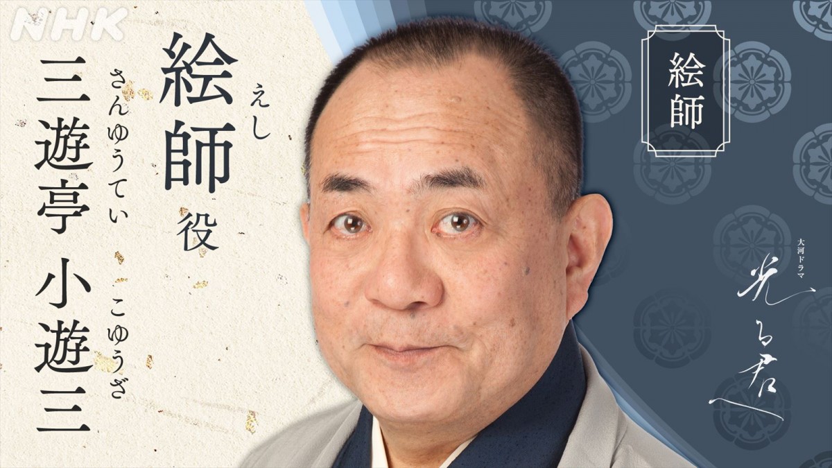 来年大河『光る君へ』に野村麻純・三遊亭小遊三・高橋光臣・井上咲楽が参戦決定