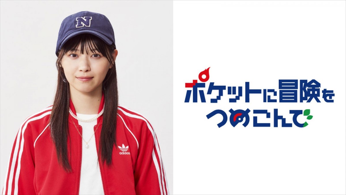 ドラマ『ポケットに冒険をつめこんで』主人公の西野七瀬