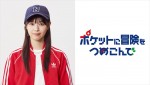 ドラマ『ポケットに冒険をつめこんで』主人公の西野七瀬