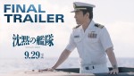 【動画】大迫力のバトル・アクションに鳥肌！　『沈黙の艦隊』ファイナルトレーラー