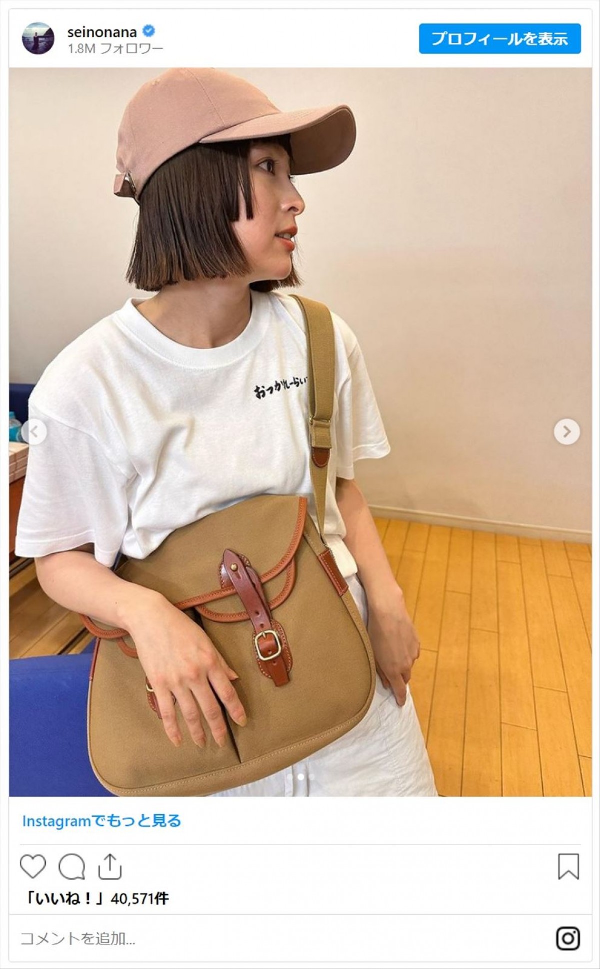 清野菜名、“おつかれーらいす”Tシャツにファン「かっこいい綺麗」「ボブいい」
