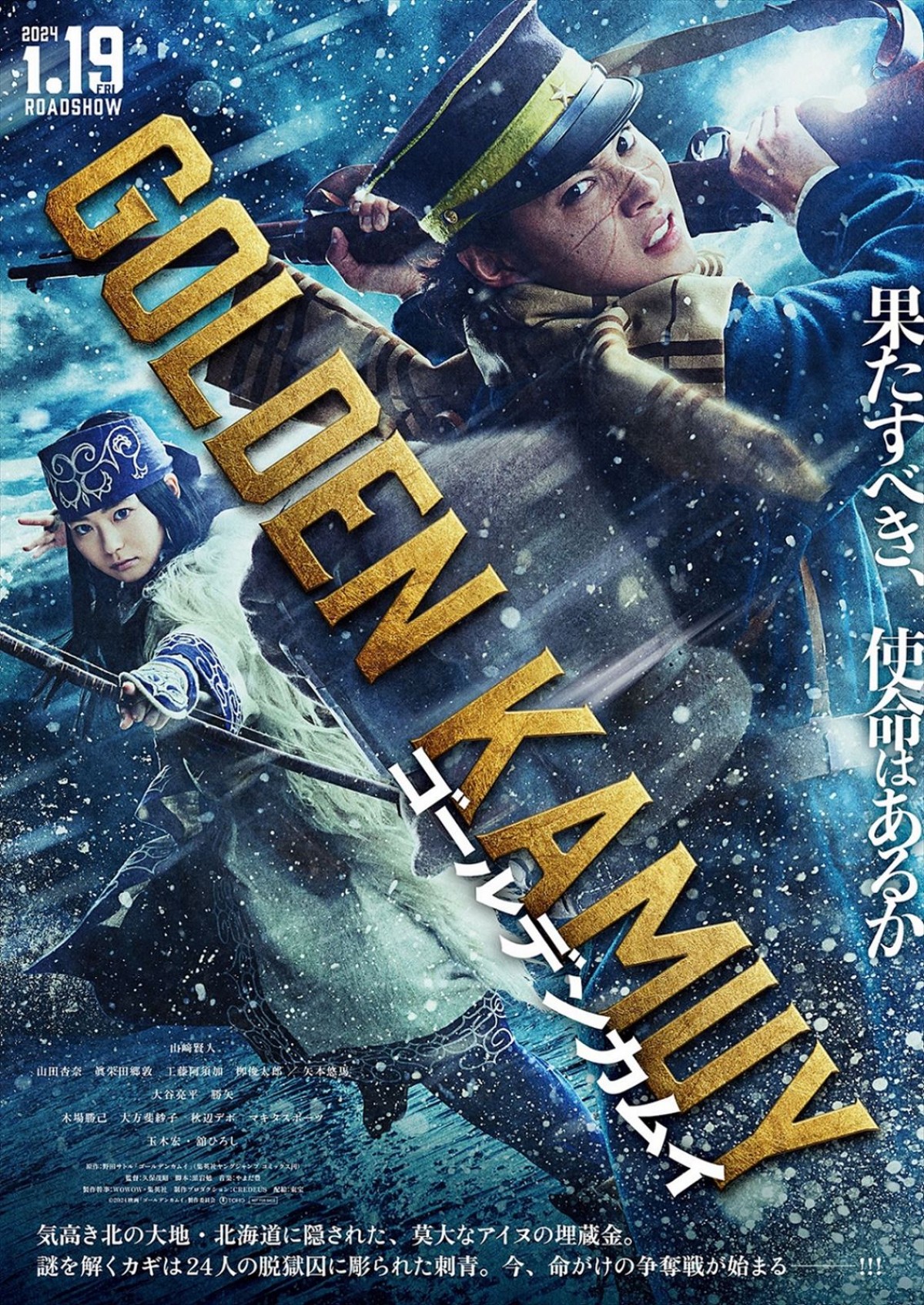 山崎賢人が杉元佐一に！　実写映画『ゴールデンカムイ』24年1月公開　共演に山田杏奈、眞栄田郷敦ら
