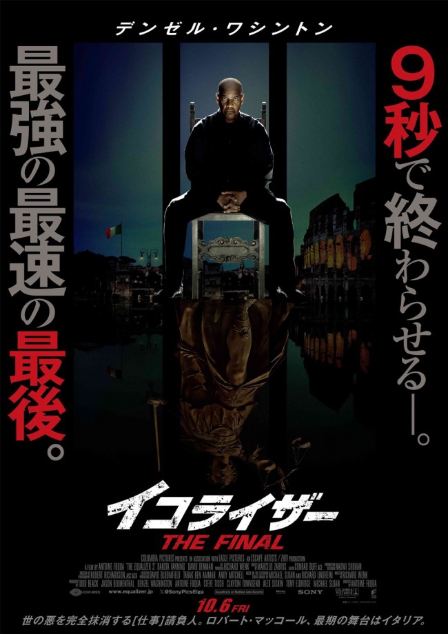 映画『イコライザー THE FINAL』日本版ポスター
