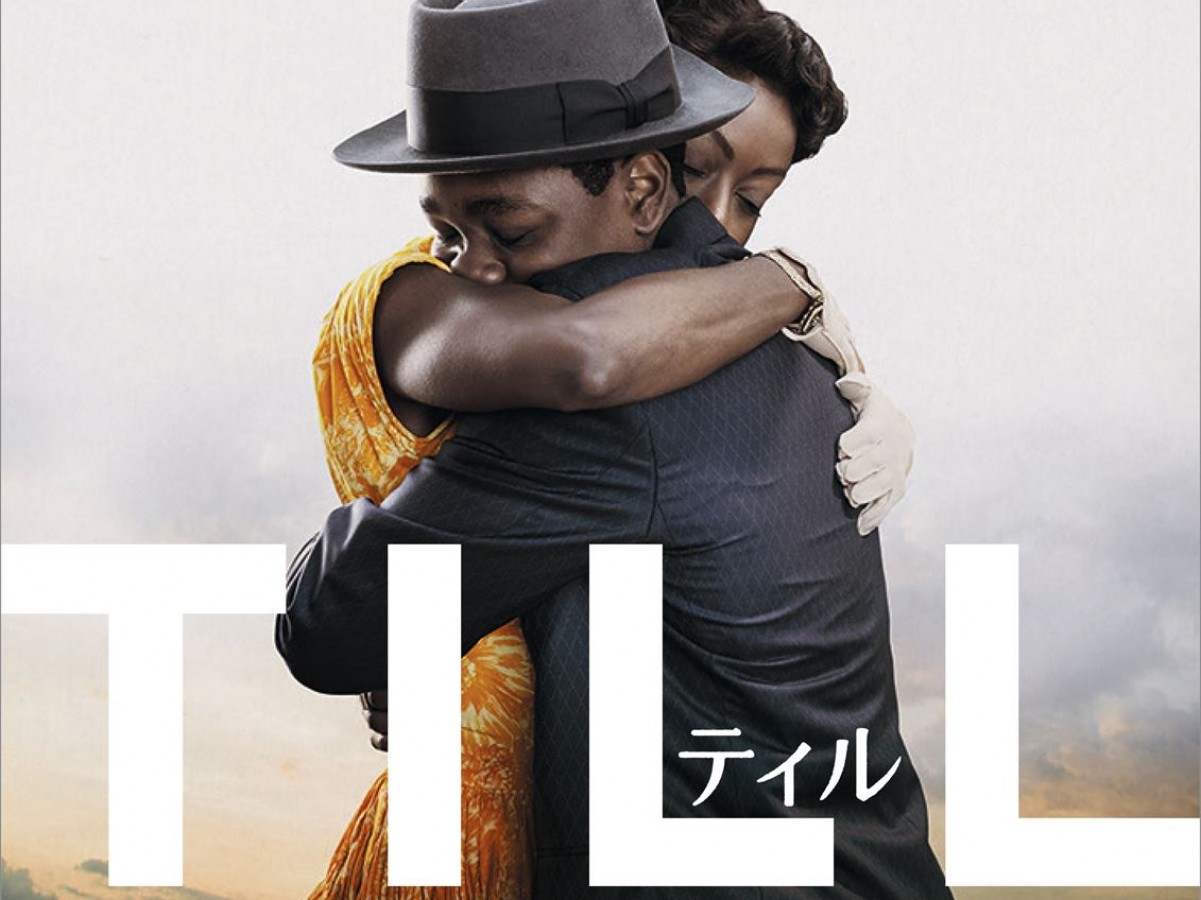 エメット・ティル殺害事件」、初の劇映画化！ 『ティル』12.15日本公開