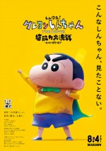 8月25～27日全国映画動員ランキング6位：『しん次元！クレヨンしんちゃんＴＨＥ ＭＯＶＩＥ 超能力大決戦 -とべとべ手巻き寿司-』