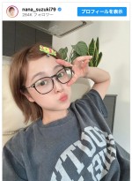 【写真】鈴木奈々、すっぴんデコ出しショットに反響「高校生みたいじゃん」