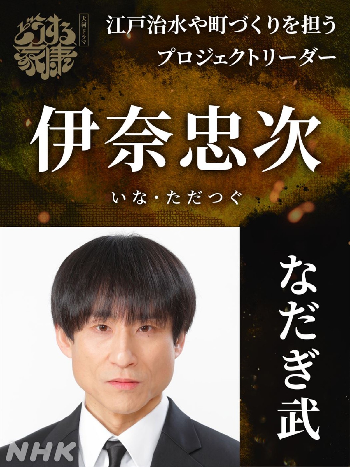 森崎ウィン、原菜乃華らが大河ドラマ初出演！　『どうする家康』天下取りの新たな仲間“徳川勢”キャスト発表