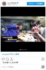 あのちゃん＆本田翼、仲良し2ショット　※「あの」インスタグラム