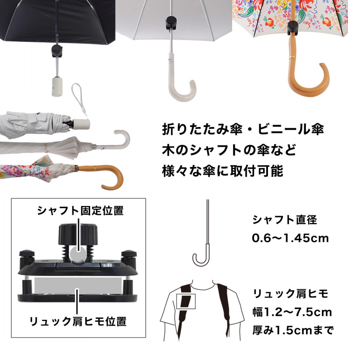 20230804_リュックに後付け「ちょっと傘持って手」