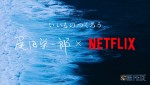 Netflixシリーズ『ONE PIECE』「いいものつくろう。」キャンペーン画像