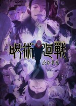 テレビアニメ『呪術廻戦』第2期「渋谷事変」キービジュアル