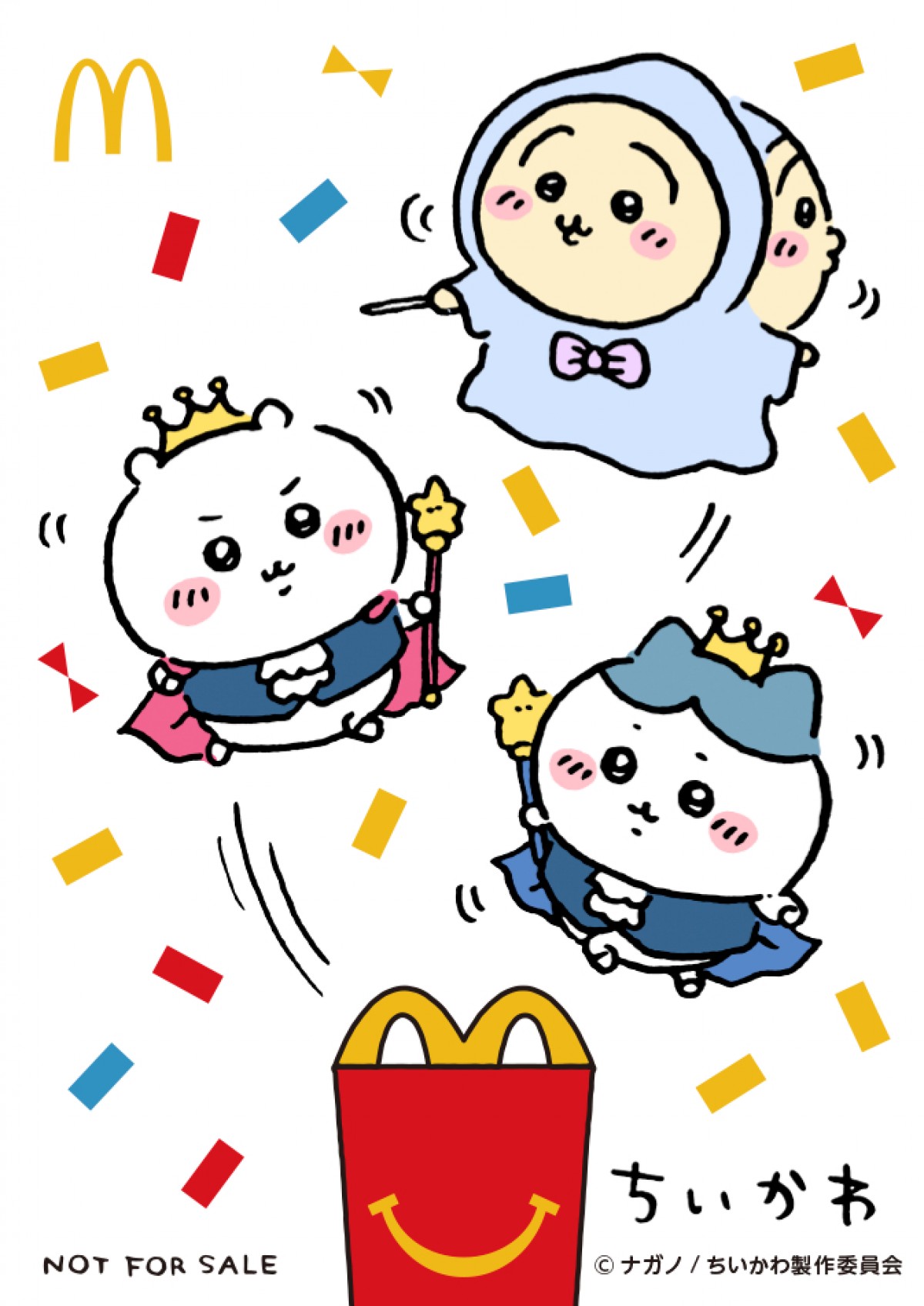 20230825_ちいかわハッピーセット