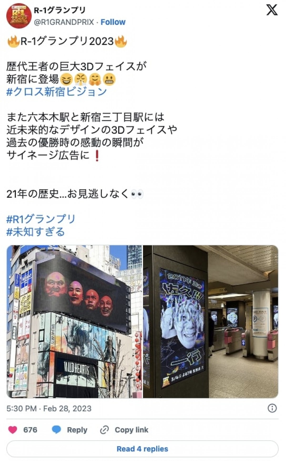 渋谷からニューヨークまで　芸能人が街を見下ろす!?　ド迫力＆おもしろ巨大広告