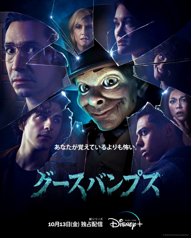 グースバンプスのメインビジュアル