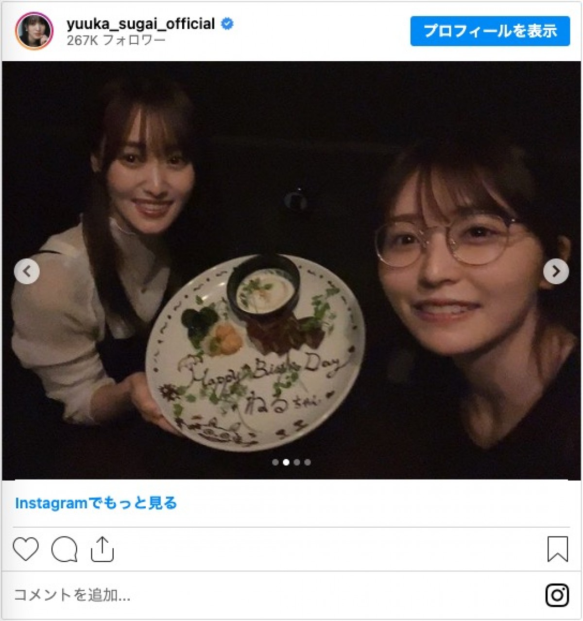 菅井友香、長濱ねると食事に　「思い出話やこれからのこと、色々お話しして」