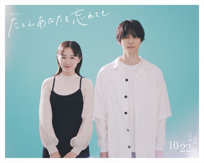 ドラマ『たとえあなたを忘れても』に出演する(左から)堀田真由、萩原利久
