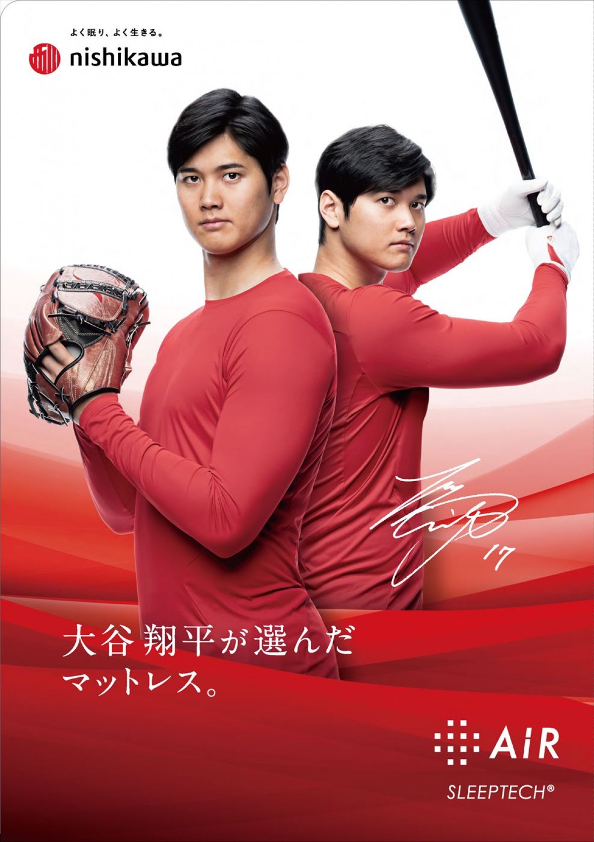 大谷翔平選手のインタビュー動画公開！　寝具の西川、大谷グッズが当たるキャンペーンを開催
