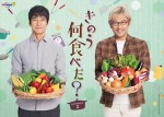 ドラマ『きのう何食べた？season2』より