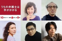 ドラマ『うちの弁護士は手がかかる』に出演する（上段左から）戸田恵子、酒向芳、（下段左から）村川絵梨、松尾諭、日向亘