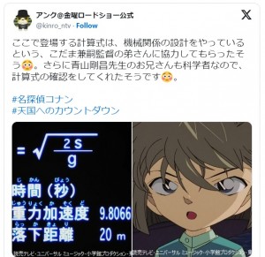 金ロー公式、『名探偵コナン 天国へのカウントダウン』の計算式にまつわる裏話披露　意外な協力者の存在が明らかに