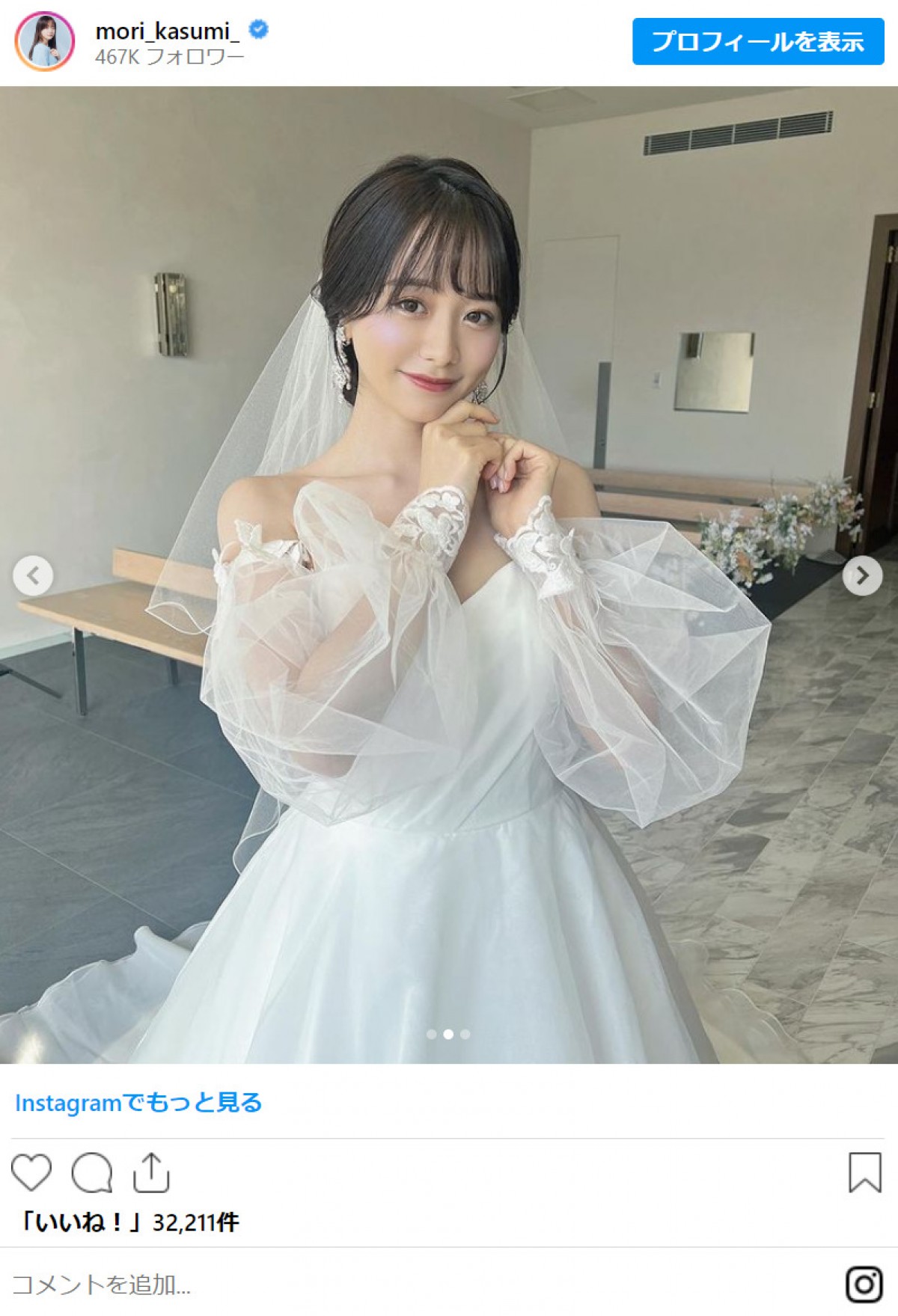 森香澄、美しすぎるウエディングドレス姿でファンを魅了「癒しの女神」「天使かと思いました」