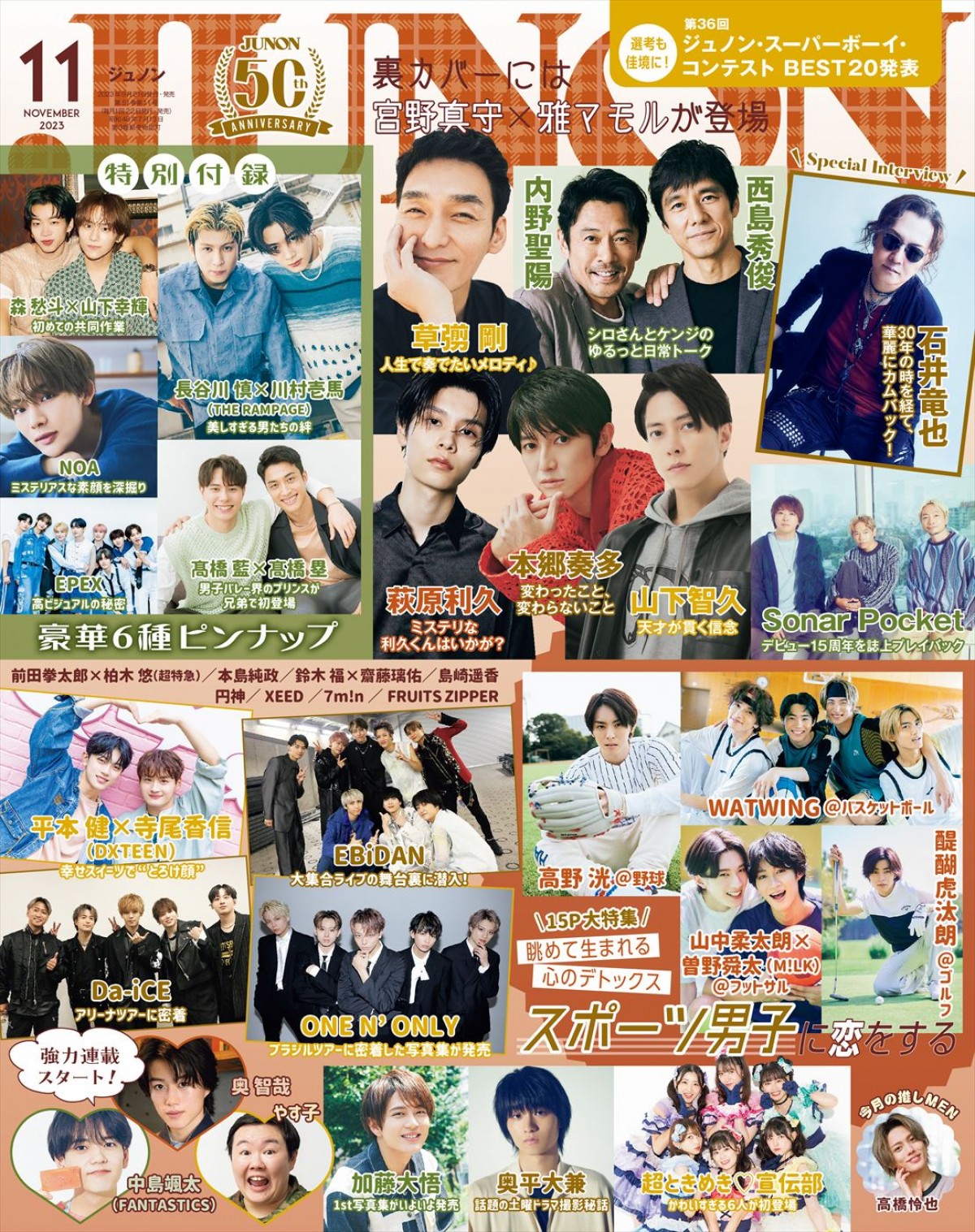 宮野真守、「JUNON」11月号特別版表紙に　裏表紙は雅マモル！
