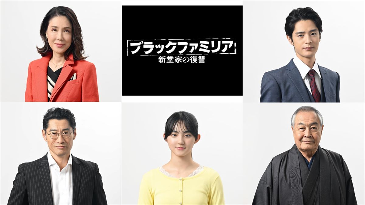 ドラマ『ブラックファミリア ~新堂家の復讐~』より早乙女家キャスト