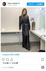 工藤静香、ファンクラブイベントの衣装を公開　※「工藤静香」インスタグラム