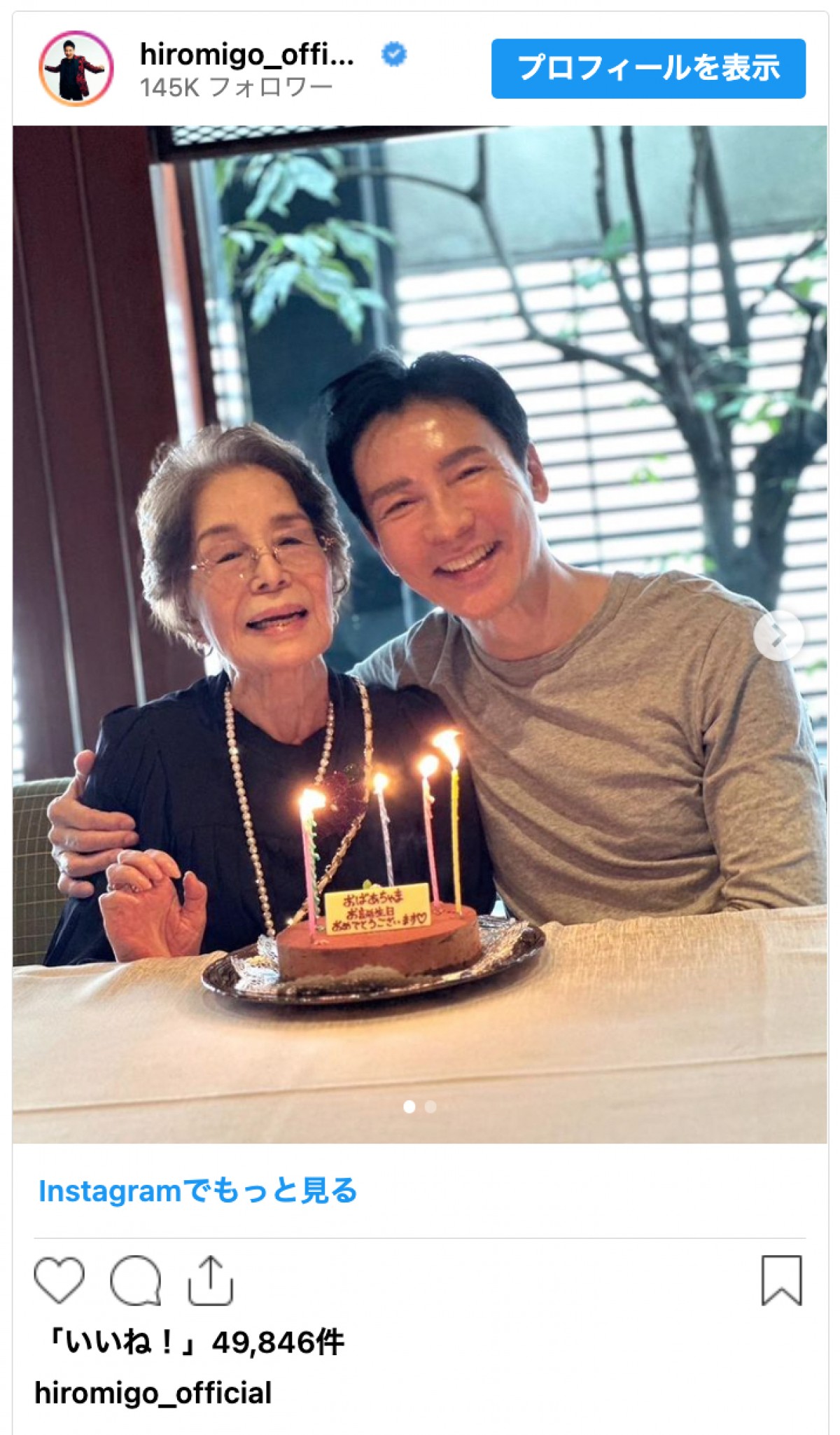郷ひろみ、90歳実母とバースデーランチ　「いつまでも元気に長生き」感謝をつづる