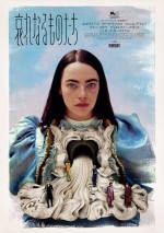 第80回ヴェネチア国際映画祭で惜しみない大絶賛！　エマ・ストーン主演『哀れなるものたち』来年1月日本公開