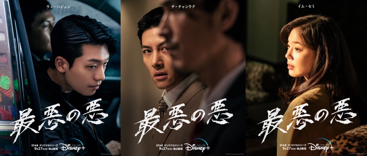 ディズニープラス、オリジナル韓国ドラマ『ハンガン警察』『最悪の悪』＆手塚治虫原作の映画『火の鳥 エデンの宙』独占配信！ 【9月新作ラインナップ】