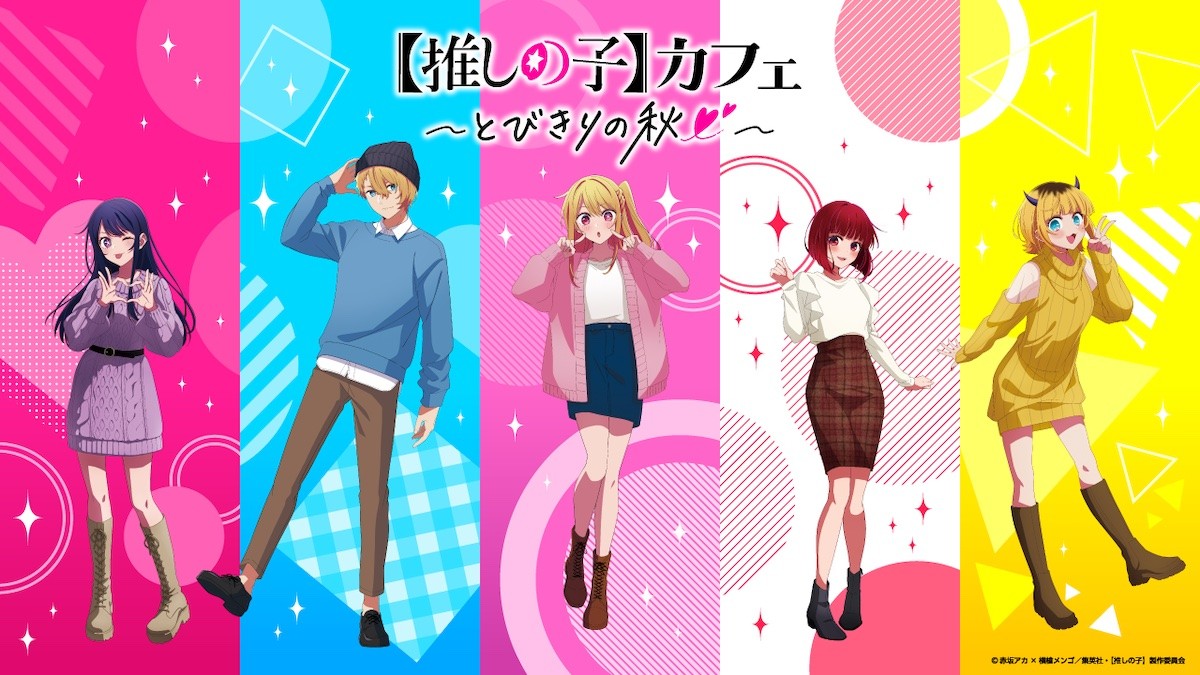 230922_【推しの子】カフェ～とびきりの秋～