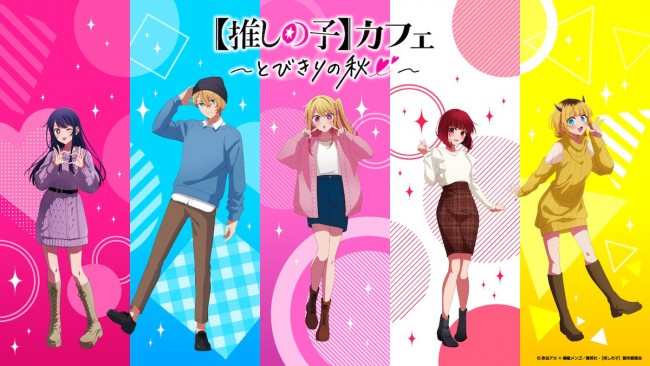 『【推しの子】』カフェ開催決定！　まさかの“重曹!?を舐めるカレー”など提供へ