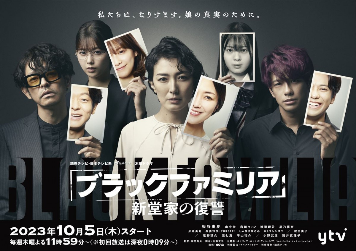 板谷由夏主演『ブラックファミリア』、新堂家・早乙女家を取り巻くキャストに7ORDER・長妻怜央、釈由美子ら
