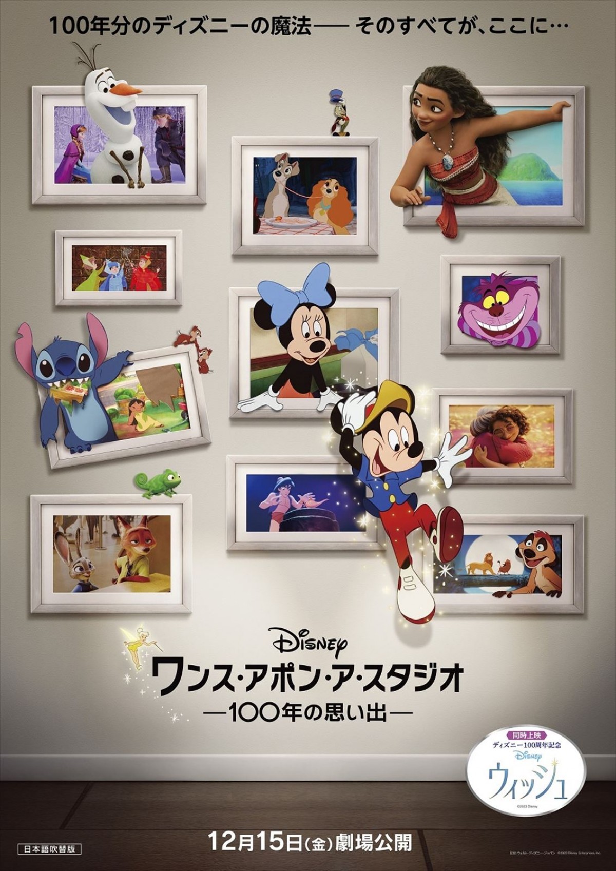 ディズニー100周年記念作『ウィッシュ』と同時上映『ワンス・アポン・ア・スタジオ ‐100年の思い出‐』劇場だけで鑑賞できる“特別吹替版”上映決定