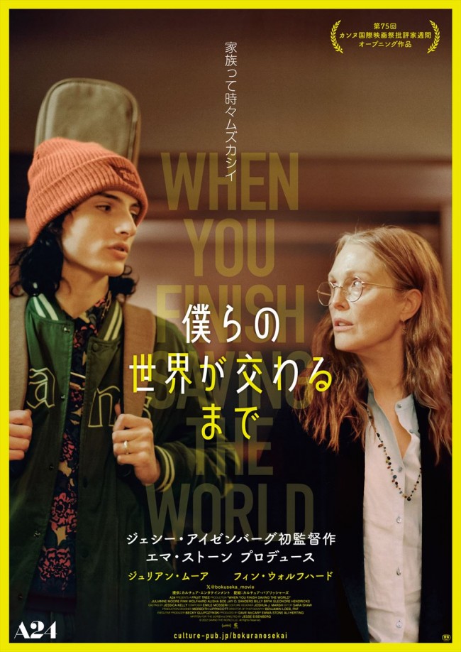 映画『僕らの世界が交わるまで』日本版ポスタービジュアル