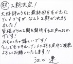 アニメ『とんでもスキルで異世界放浪メシ』第2期　江口連からのお祝いメッセージ