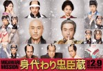 尾上右近・森崎ウィンらが赤穂浪士に！　『身代わり忠臣蔵』追加キャスト8人解禁