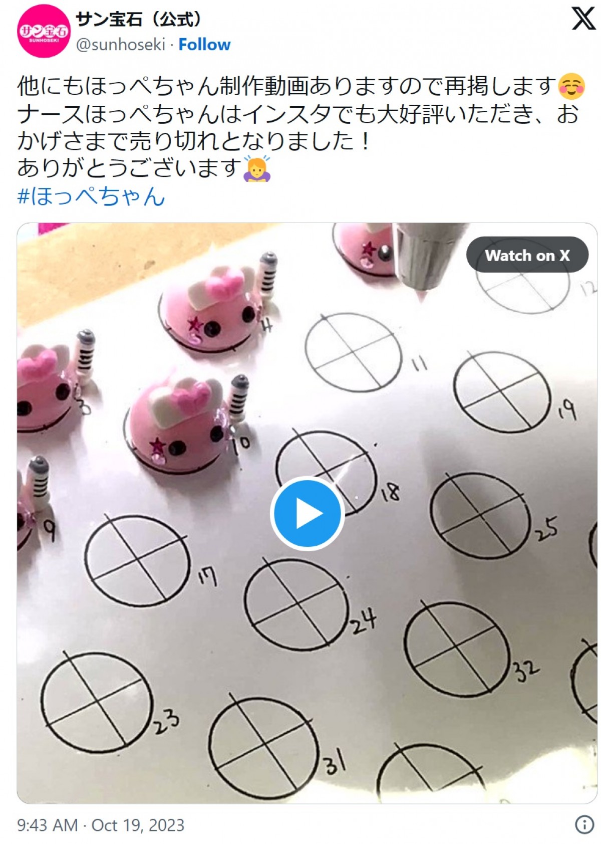 サン宝石“ほっぺちゃん制作動画”が話題に　「何回も見ちゃう」「そうやって作ってたの!?」