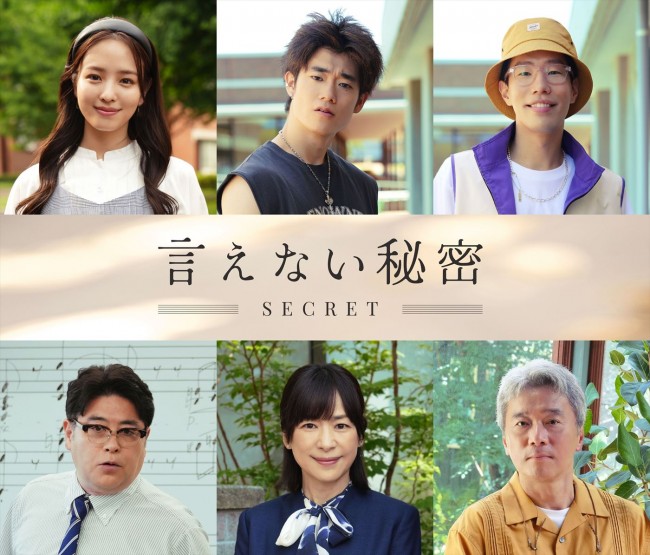映画『言えない秘密』に出演する（上段左から）横田真悠、三浦りょう太、坂口涼太郎、（下段左から）皆川猿時、西田尚美、尾美としのり