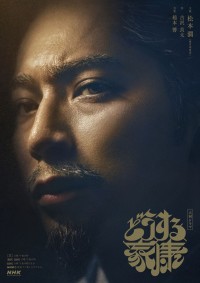 大河ドラマ『どうする家康』終盤ビジュアル