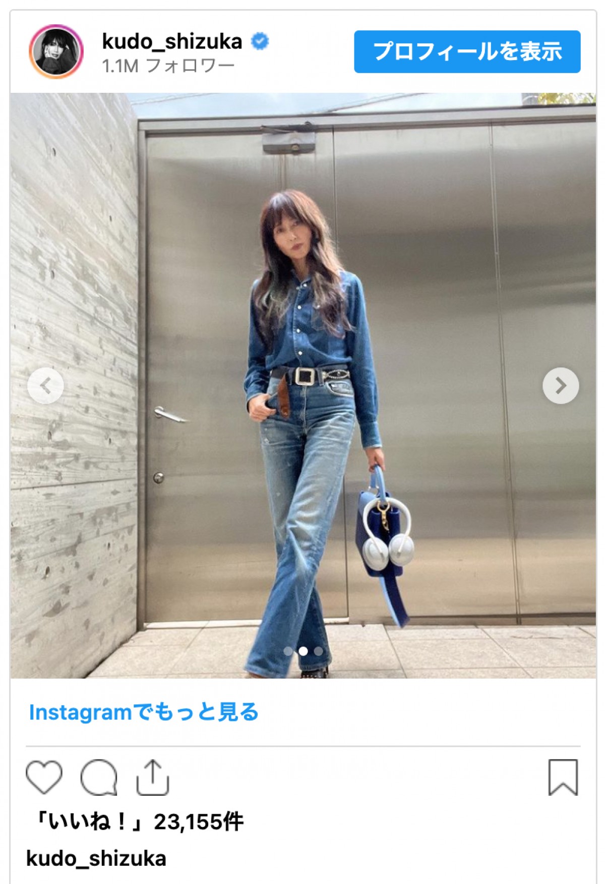 工藤静香「やっぱりリーバイス501が好き」　古着デニムコーデのオフショットに反響「めっちゃカッコイイ!!」