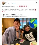 【写真】やす子、母校の先輩ダイヤモンド・小野竜輔と2ショット　人気声優＆アーティストも同校出身と判明