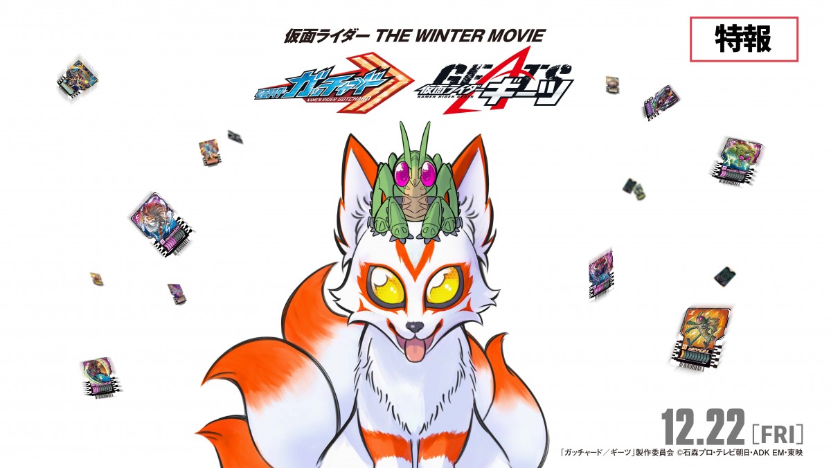 映画『仮面ライダー THE WINTER MOVIE ガッチャード&ギーツ』特報映像サムネイル