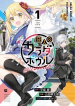 原作（コミカライズ版）：原作・平坂読／作画・山田孝太郎／キャラクター原案・カントク「変人のサラダボウル＠comic」（小学館「サンデーうぇぶりSSC」刊）